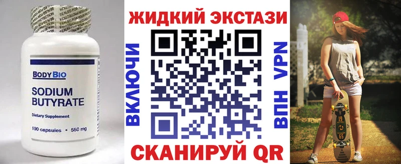 Бутират GHB  Фурманов 