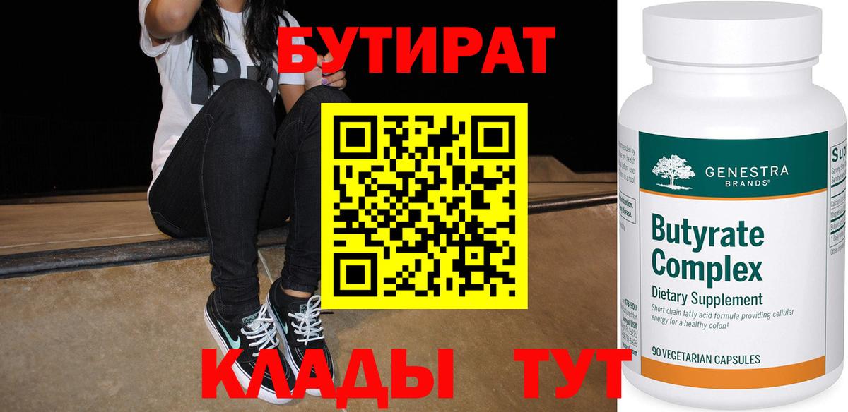 Фурманов  Бутират оксибутират  Вход с VPN 