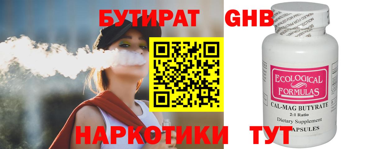 БУТИРАТ оксана Фурманов
