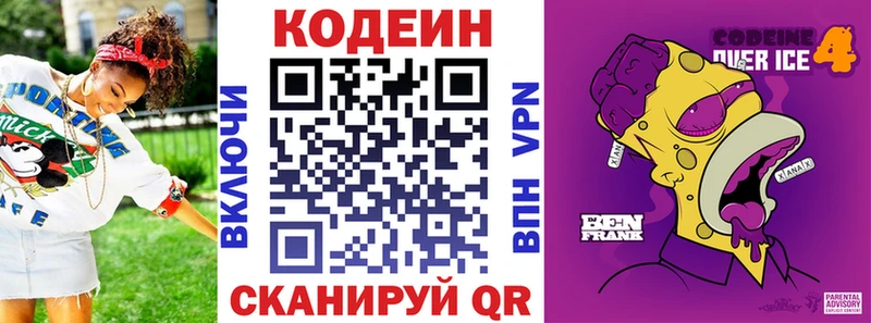 Codein Purple Drank  Фурманов 
