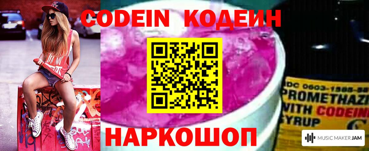 Кодеин Purple Drank  Codein напиток Lean (лин)  Вход с VPN  Фурманов 