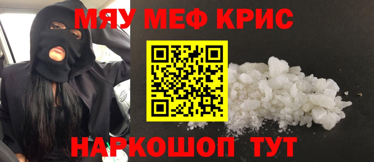 МЯУ-МЯУ  МЯУ-МЯУ VHQ  Вход с VPN  Мефедрон мука  Фурманов 