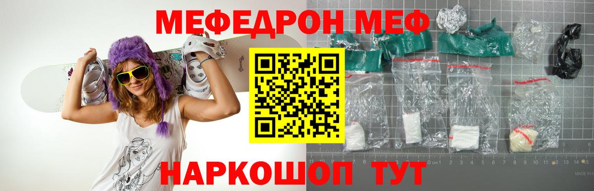 Меф мяу мяу кристаллы Фурманов