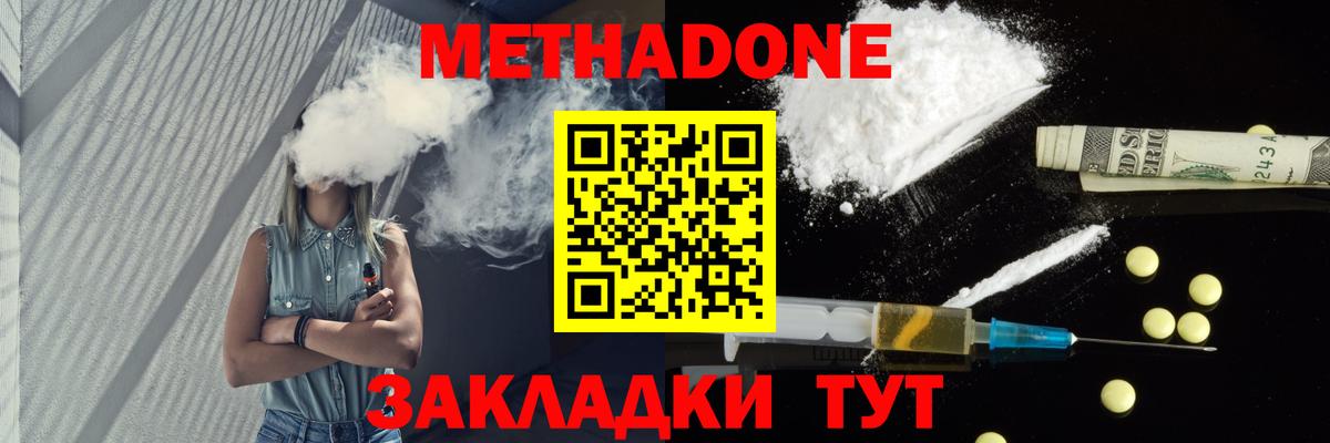 МЕТАДОН белоснежный Фурманов