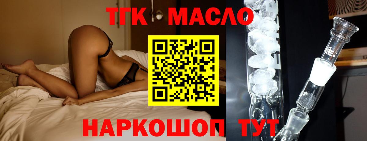 ТГК гашишное масло  Вход с VPN  Фурманов  ТГК жижа 